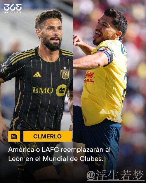 美洲队或将与洛杉矶争夺世俱杯资格附加赛资格 美洲队或将与洛杉矶争夺世俱杯资格附加赛资格