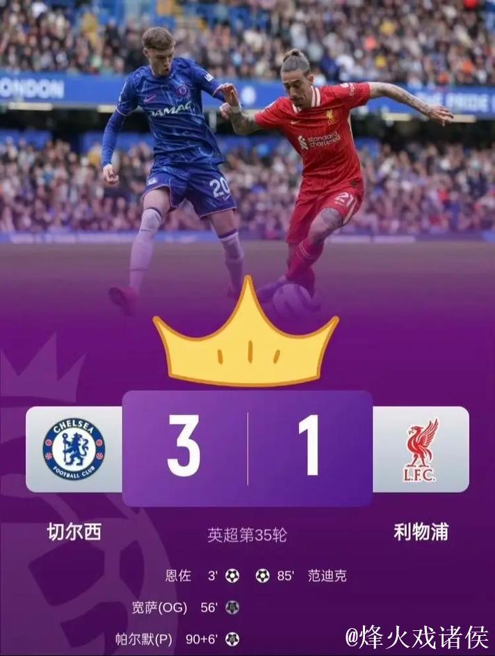 切尔西1-3负于利兹联 英超两轮未尝胜绩