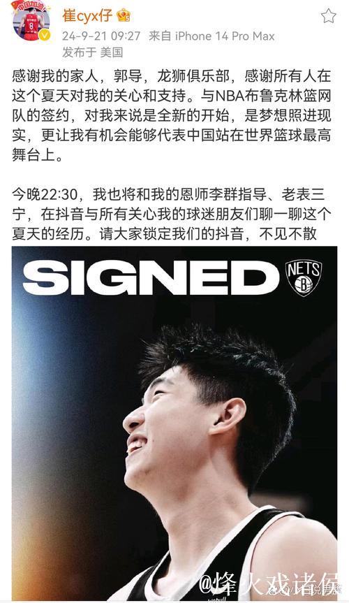 崔永熙：感恩家人、郭导、广州队及球迷的鼓励与支持