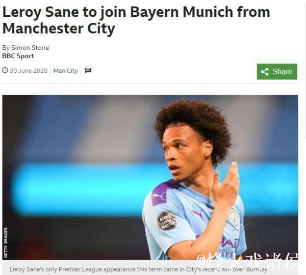 官方!曼城边锋萨内转会拜仁 6000万欧签约5年 官方!曼城边锋萨内转会拜仁 6000万欧签约5年
