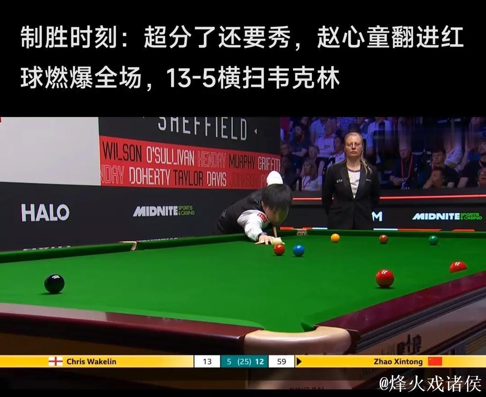 赵心童6-5绝杀威尔逊 首次闯进斯诺克冠中冠赛四强